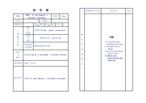 外研版015年六年级M6U1 It was Daming’s birthday yesterday导学案