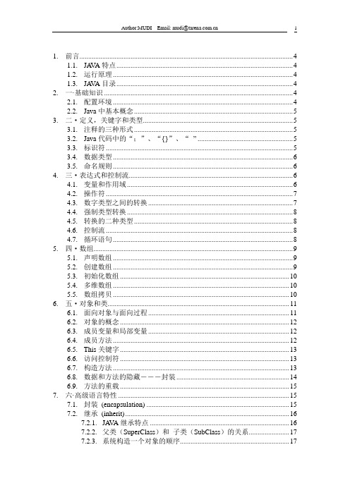 CoreJava技术总结