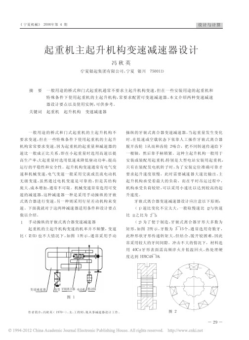 起重机主起升机构变速减速器设计