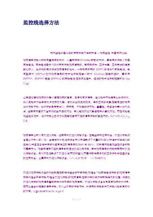 监控线选择方法