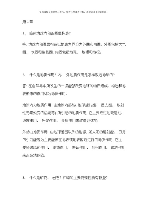 工程地质知识模板