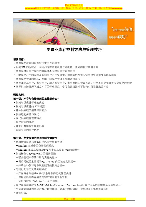 制造业库存控制方法与管理技巧