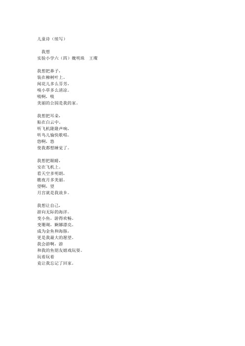 儿童诗续写