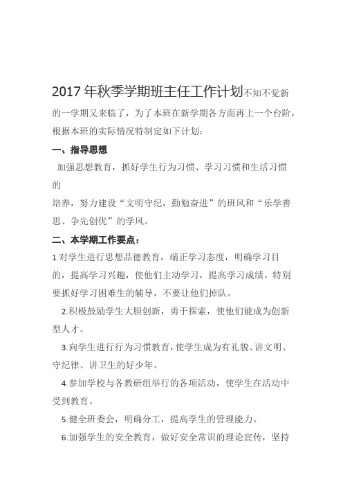 2017年班主任工作计划
