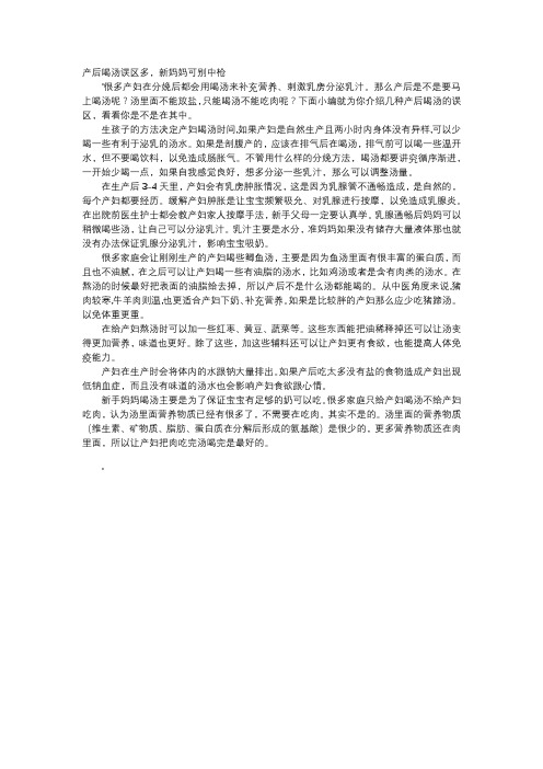 育儿知识-产后喝汤误区多,新妈妈可别中枪