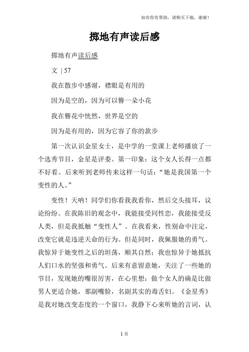 掷地有声读后感