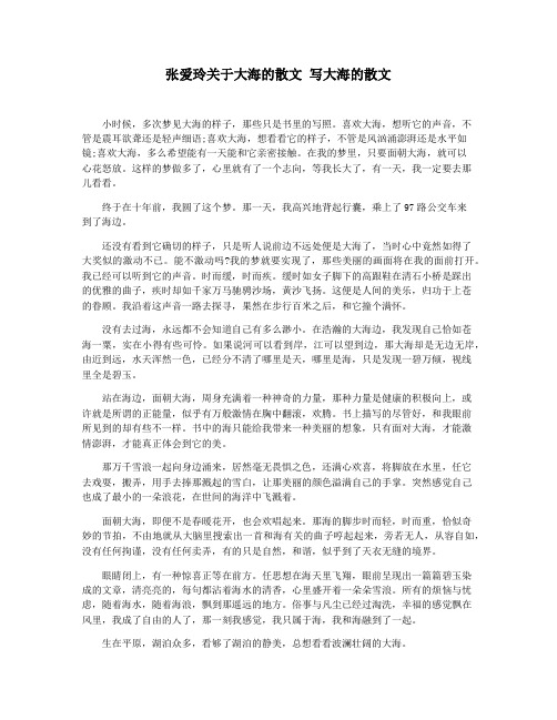 张爱玲关于大海的散文 写大海的散文