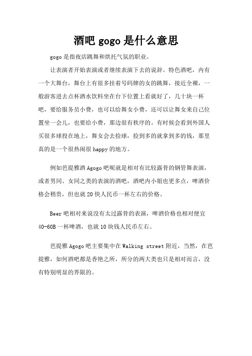 酒吧gogo是什么意思