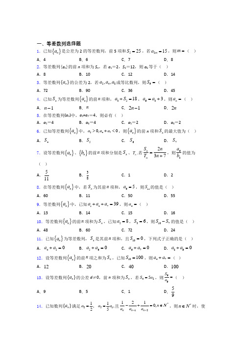 高考数学等差数列习题及答案 百度文库