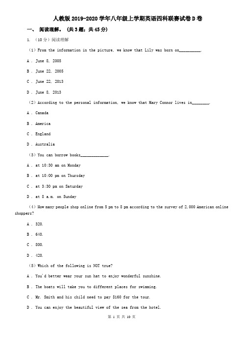 人教版2019-2020学年八年级上学期英语四科联赛试卷D卷