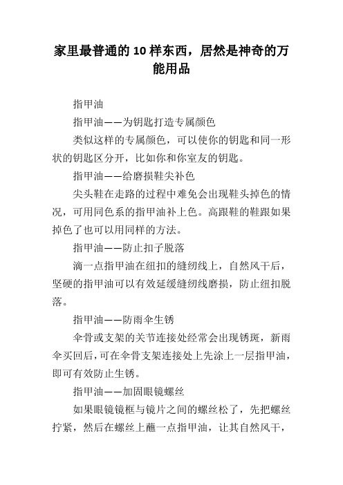 家里最普通的10样东西,居然是神奇的万能用品 