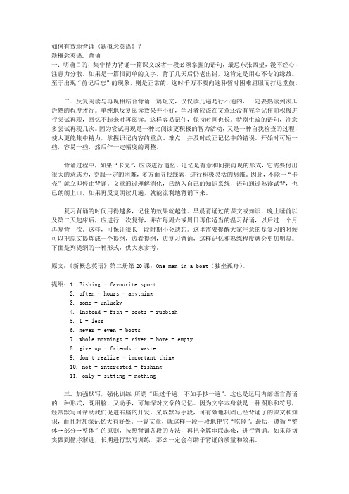 如何有效地背诵《新概念英语》？