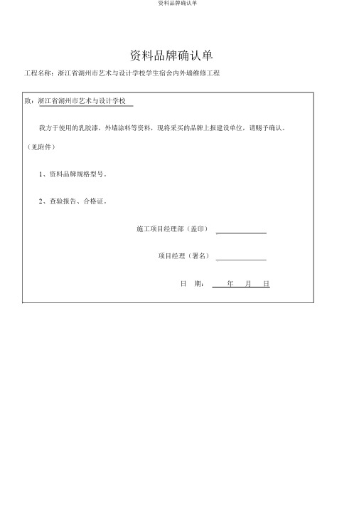 材料品牌确认单