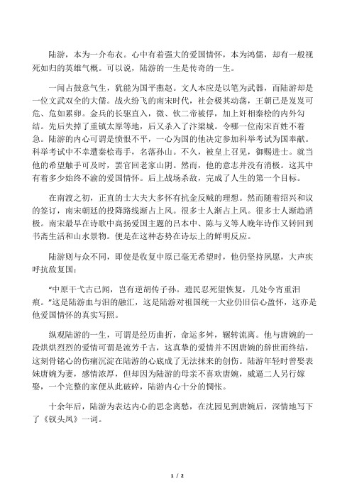 侠骨柔情陆放翁