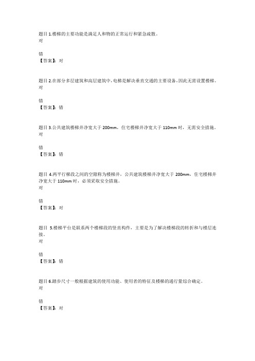 国开电大建筑构造形考任务3参考答案