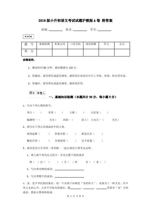 2019版小升初语文考试试题沪教版A卷 附答案