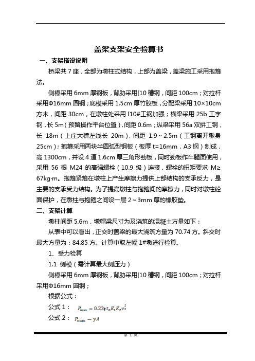 项目盖梁支架安全验算