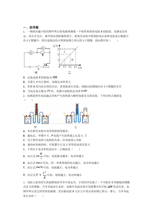 初中物理九年级全册第十八章《电功率》测试题(含答案解析)