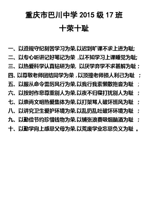 十荣十耻