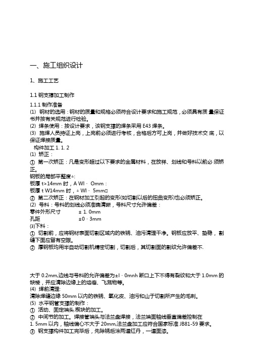钢支撑施工方案