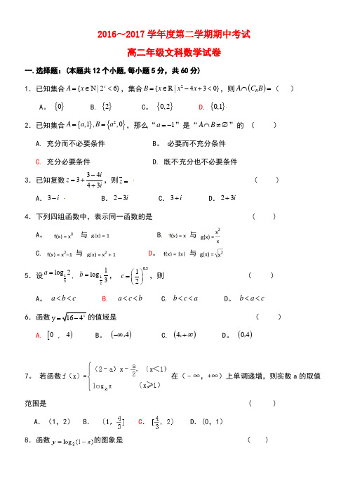 内蒙古包头市高二数学下学期期中试题文(1)