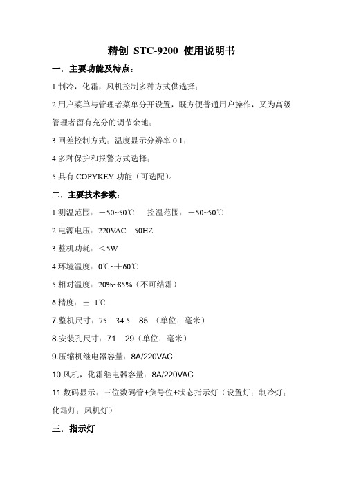 精创STC使用说明书