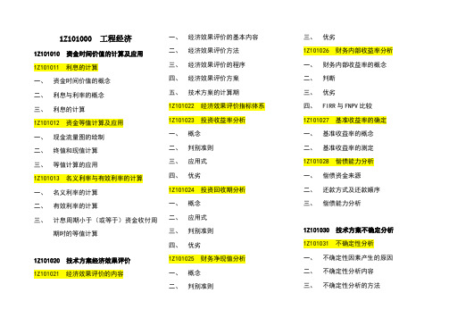一建工程经济目录