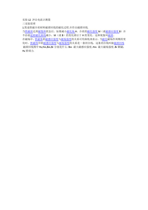 实验12 冲击电流计测量