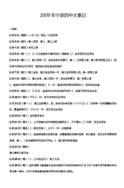 2009年宁波四中大事记_6