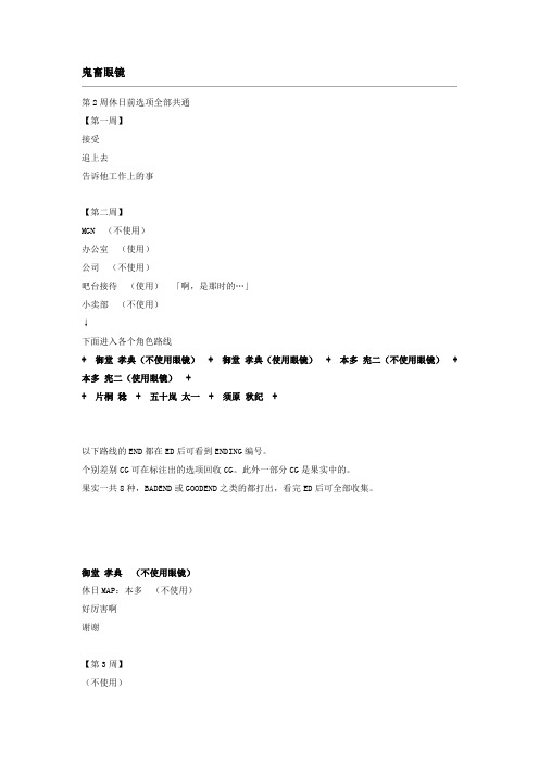 鬼畜眼镜