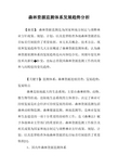 森林资源监测体系发展趋势分析