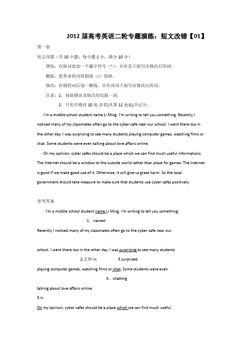 高考英语练习短文改错