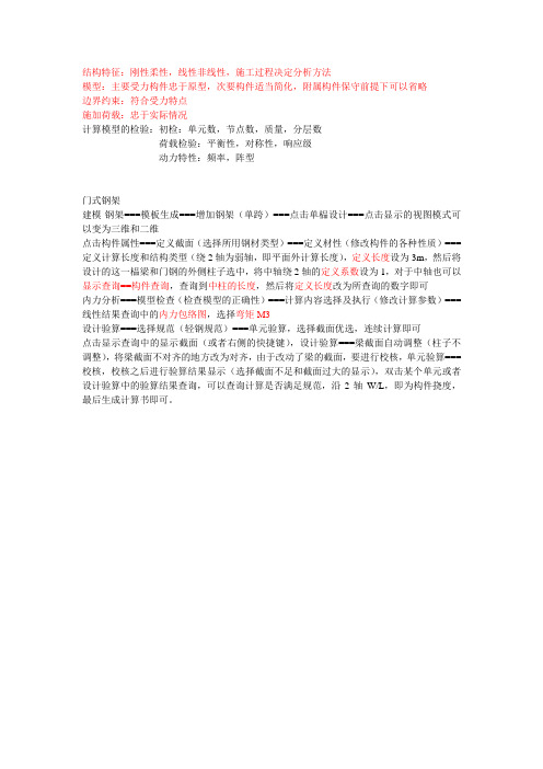3D3S使用过程心得