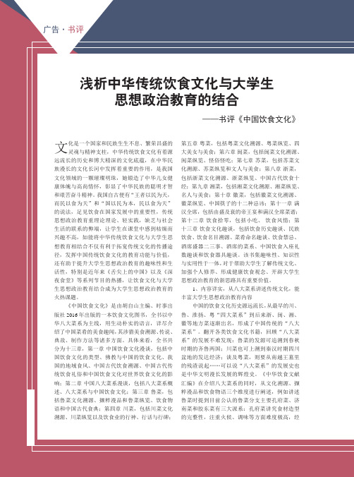 浅析中华传统饮食文化与大学生思想政治教育的结合--书评《中国饮