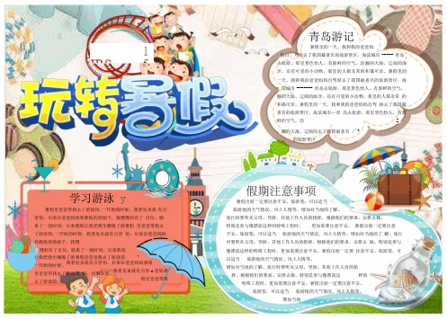 电子小报-我的暑假生活小报-2