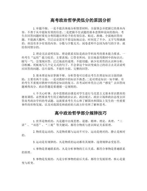 高考政治哲学大题答题技巧