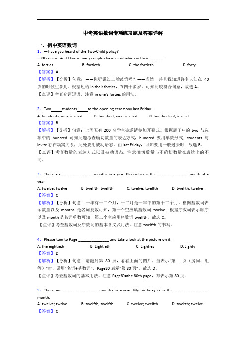 中考英语数词专项练习题及答案详解