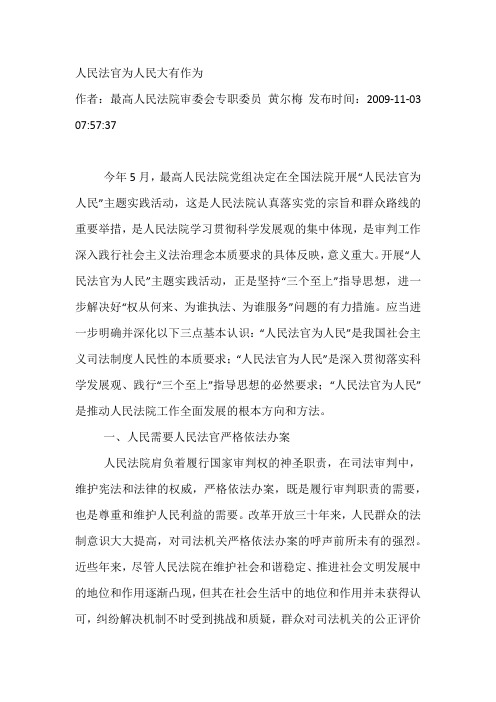 人民法官为人民大有作为