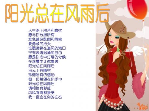 《微笑着面对生活》课件