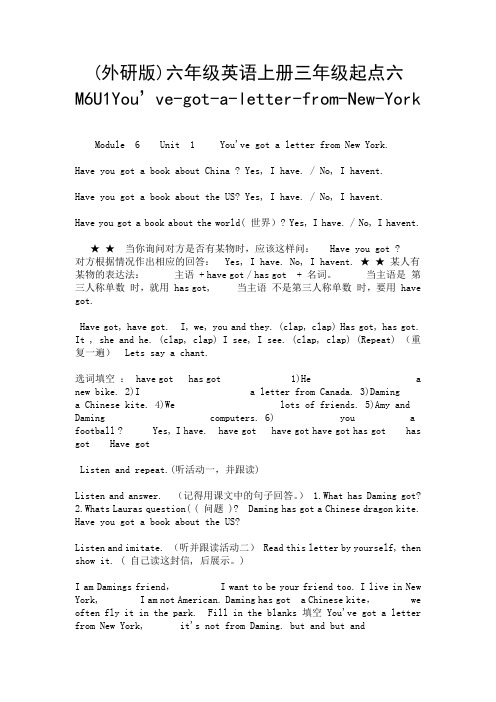 (外研版)六年级英语上册三年级起点六M6U1You’ve-got-a-letter-from-New-York.doc