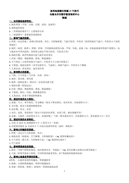 2016年高考地理满分答题技巧