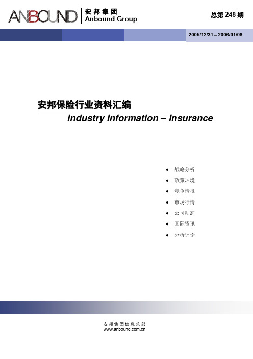 安邦保险行业资料汇编【总第248期】