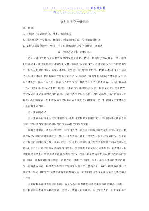 基础会计教案第九章