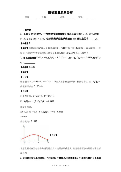 2020届苏教版    随机变量及其分布   单元测试
