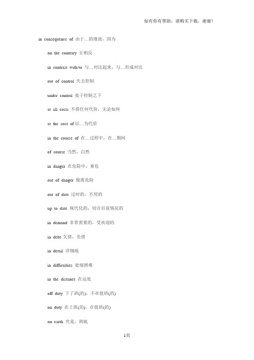 四六级常考短语以及词汇汇总