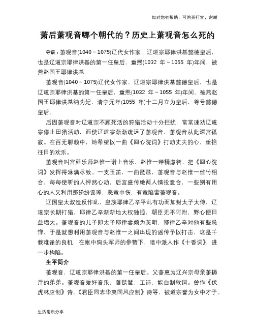 历史趣谈：萧后萧观音哪个朝代的？历史上萧观音怎么死的