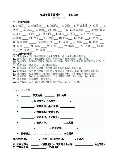 高三年级早读材料三周三      整理