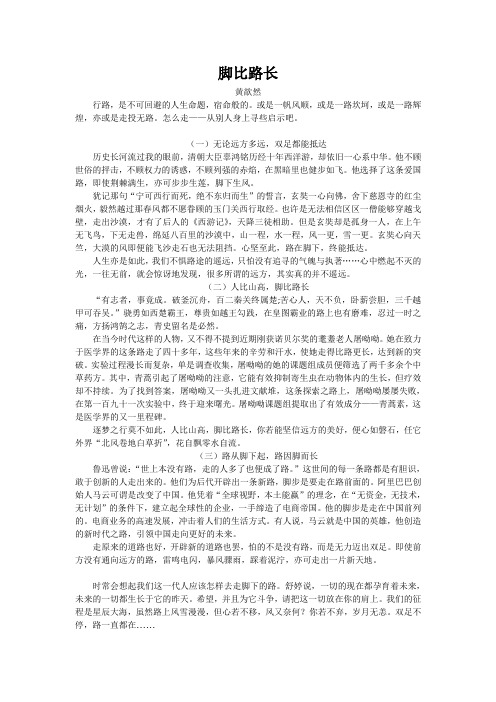 脚比路长(黄歆然)