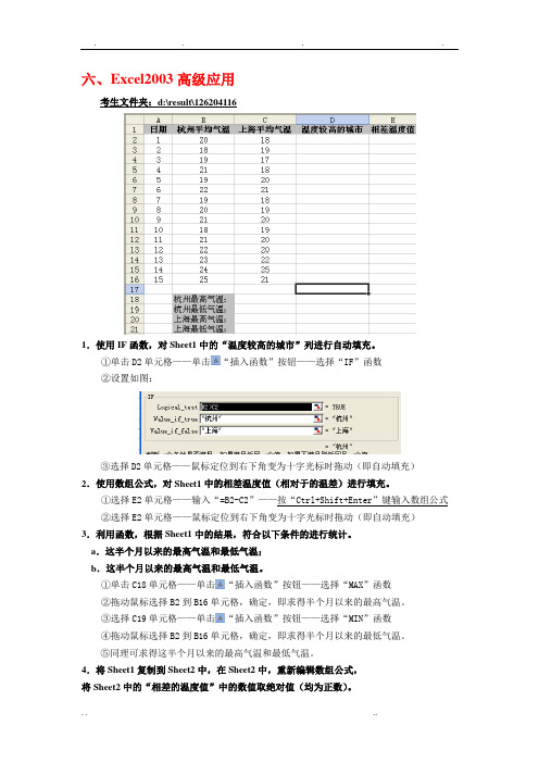 计算机二级办公软件高级应用试题及解析excle篇