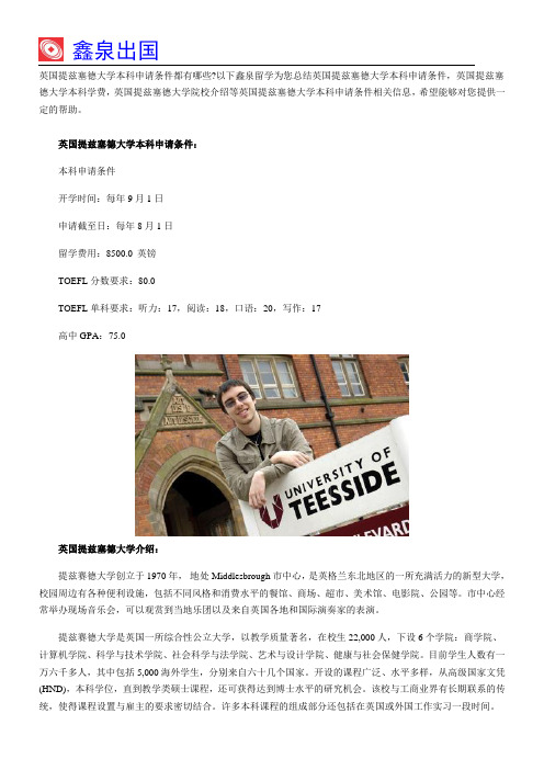 英国提兹塞德大学本科申请条件大盘点